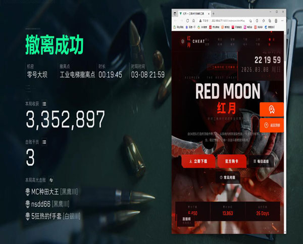 三角洲pc辅助准星软件效果